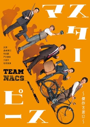 マスターピース~傑作を君に~