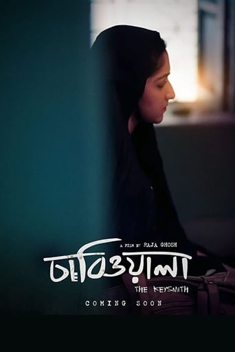 চাবিওয়ালা