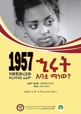 Hirut Abatua Manew?(ሂሩት አባቷ ማን ነው?)