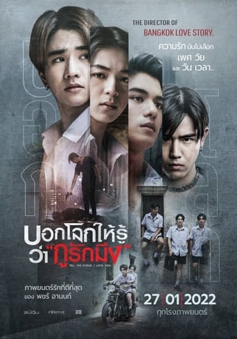 บอกโลกให้รู้ว่า
