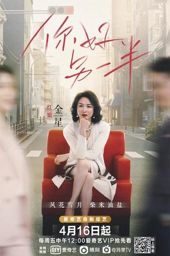 你好,另一半