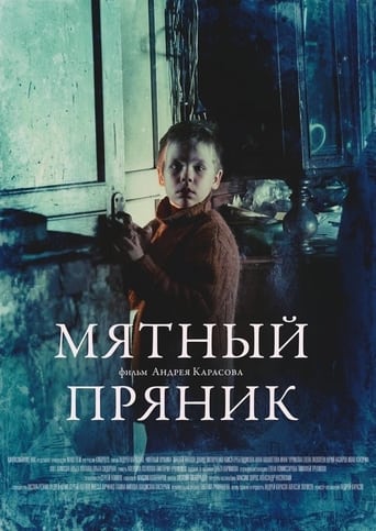 Мятный пряник
