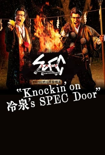 SPECサーガ黎明篇「Knockin’on 冷泉’s SPEC Door」~絶対預言者 冷泉俊明が守りたかった幸福の欠片~