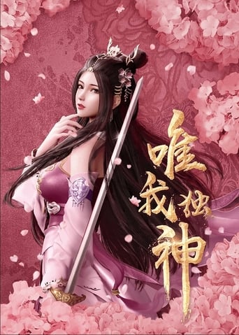 I Am the Only God [Wei Wo Du Shen]