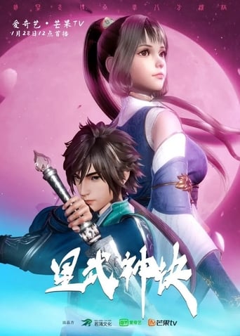 Star Martial God Technique [Xing Wushen Jue]