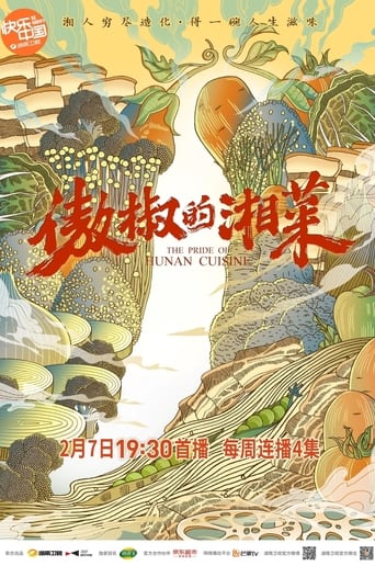 傲椒的湘菜