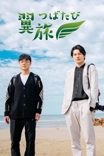 翼旅