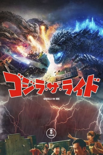 ゴジラ・ザ・ライド