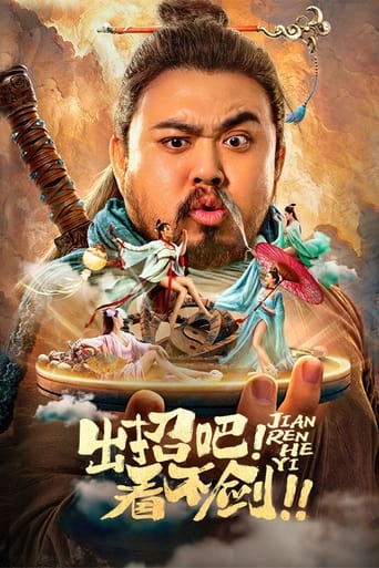 出招吧!看不剑!