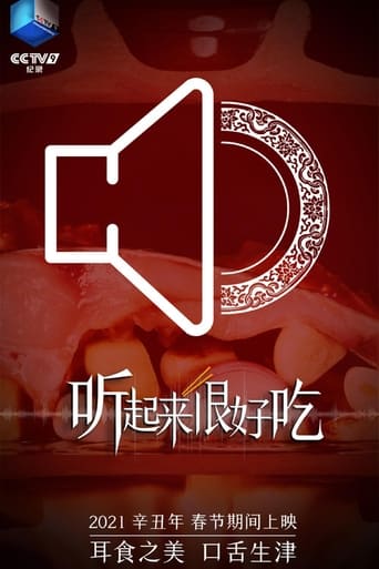 听起来很好吃