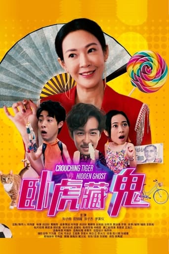卧虎藏鬼