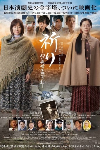 祈り ―幻に長崎を想う刻―