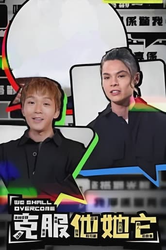 克服他她它