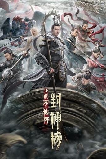 封神榜:决战万仙阵