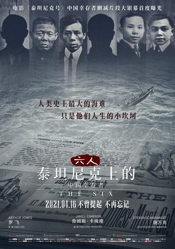 六人:泰坦尼克上的中国幸存者
