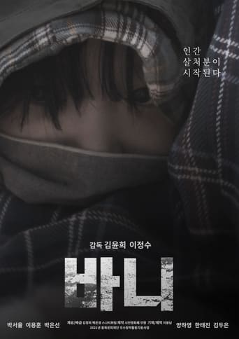 바니