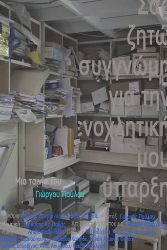 Σας ζητώ συγνώμη για την ενοχλητική μου ύπαρξη