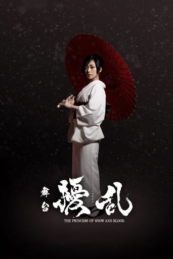 舞台「擾乱 THE PRINCESS OF SNOW AND BLOOD ~陽いづる雪月花編~」