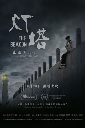 灯塔