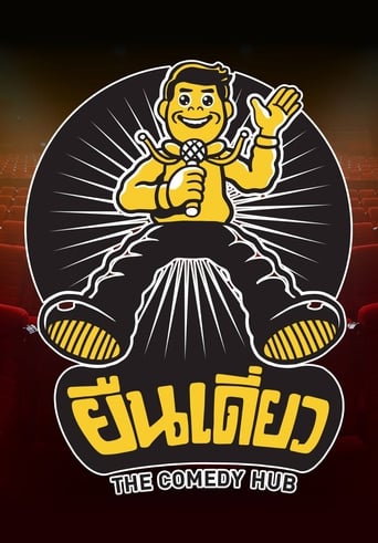 ยืนเดี่ยว