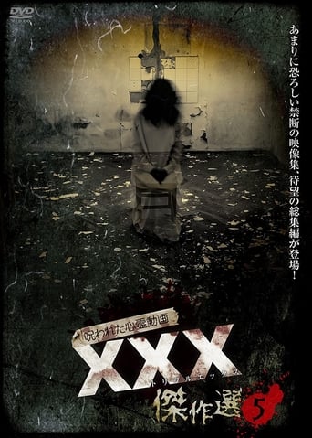 呪われた心霊動画 XXX(トリプルエックス)傑作選 5