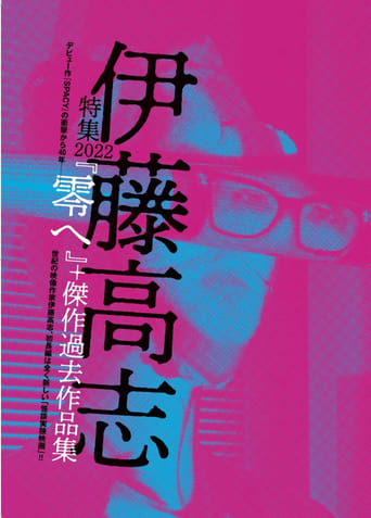 零へ