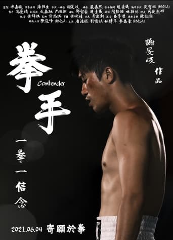 拳手