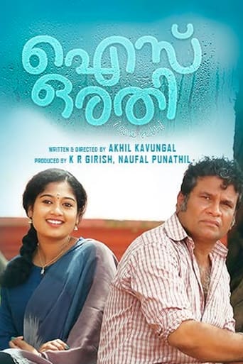 ഐസ് ഒരതി