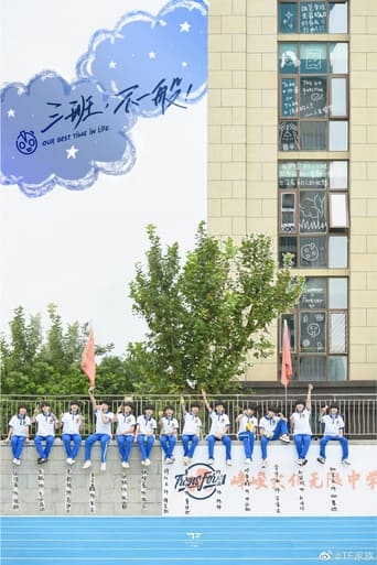 三班,不一般