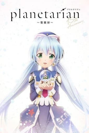 planetarian~雪圏球~