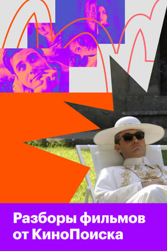 Разборы фильмов от Кинопоиска