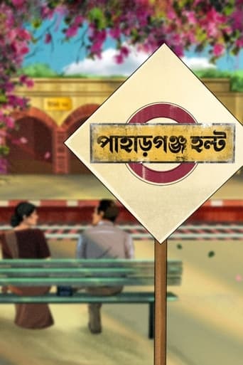 পাহাড়গঞ্জ হল্ট