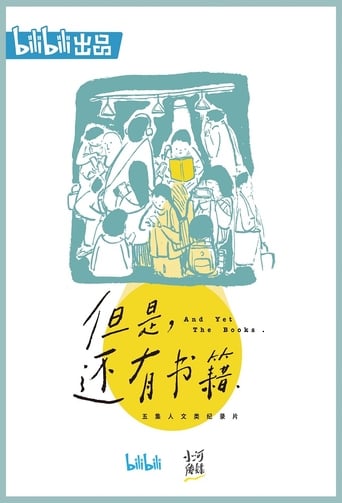 但是,还有书籍