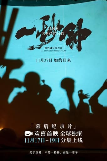 《一秒钟》纪录片:最短的一秒钟,最长的一辈子