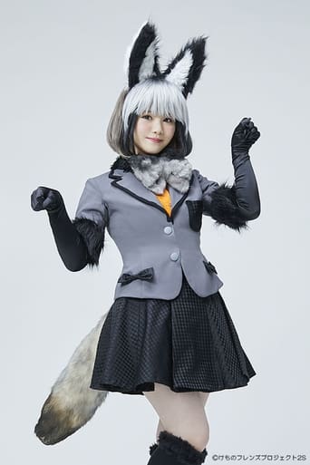 舞台けものフレンズ「JAPARI STAGE!」~おおきなみみとちいさなきせき~