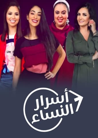 أسرار النساء