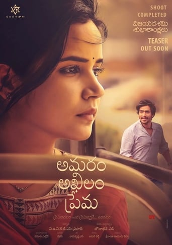అమరం అఖిలం ప్రేమ
