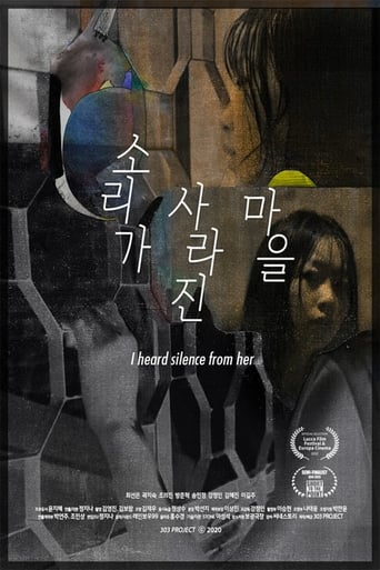 소리가 사라진 마을