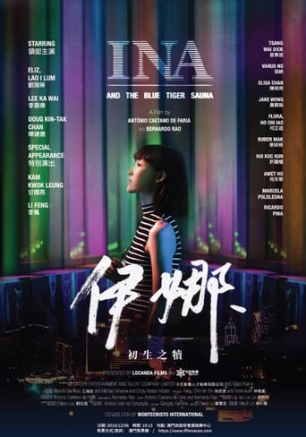 伊娜:初生之犢