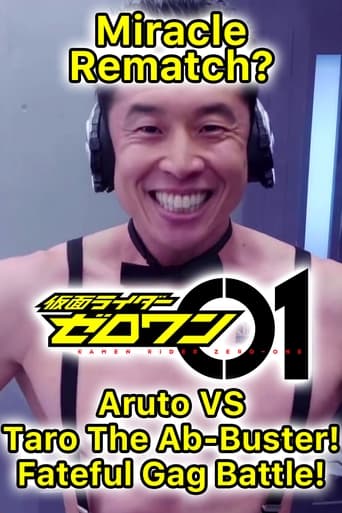 奇跡の転身!?アルトVS.腹筋崩壊太郎 宿命のギャグバトル!