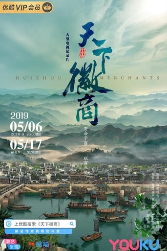 天下徽商