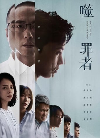 噬罪者