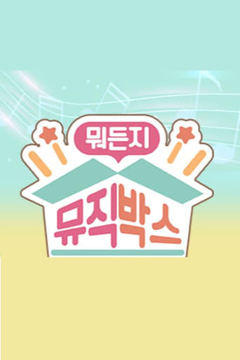 뭐든지 뮤직박스
