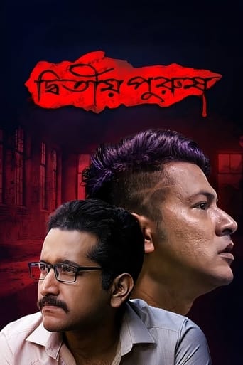 দ্বিতীয় পুরুষ
