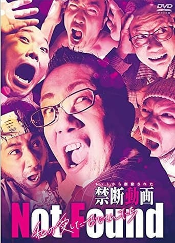 Not Found -ネットから削除された禁断動画- 私の愛したおじさんたち
