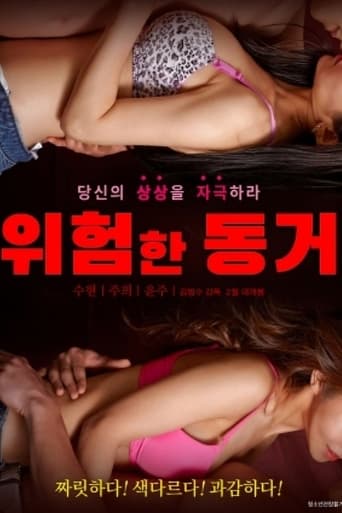 위험한 동거