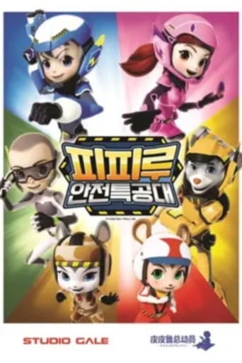 피피루 안전특공대