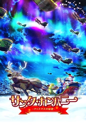 サンタ・カンパニー ~クリスマスの秘密~