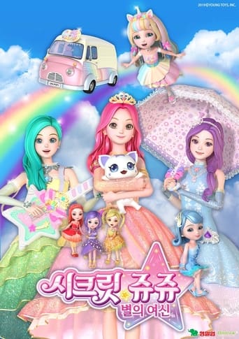 시크릿 쥬쥬 별의 여신