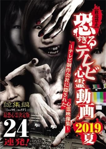 【放送禁止】恐すぎるテレビ心霊動画 2019夏 総集編 最恐心霊決定版 24連発